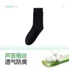 Meias Finas de Seda para Homens com Óleo Essencial de Aloe Vera, Antiodor, Meias de Algodão para Primavera e Verão, 10A Antibacterianas, Absorventes de Suor, Respiráveis