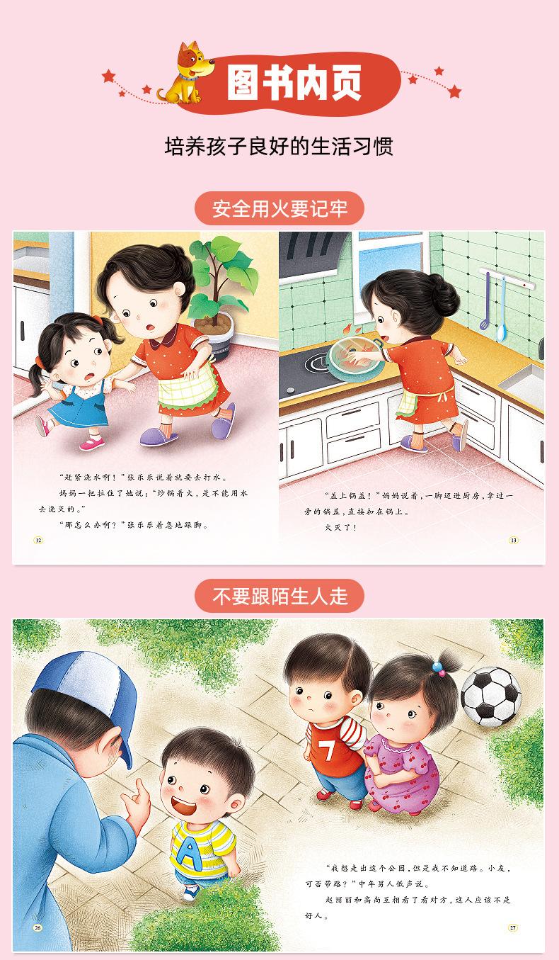 安全教育绘本详情页_12.jpg