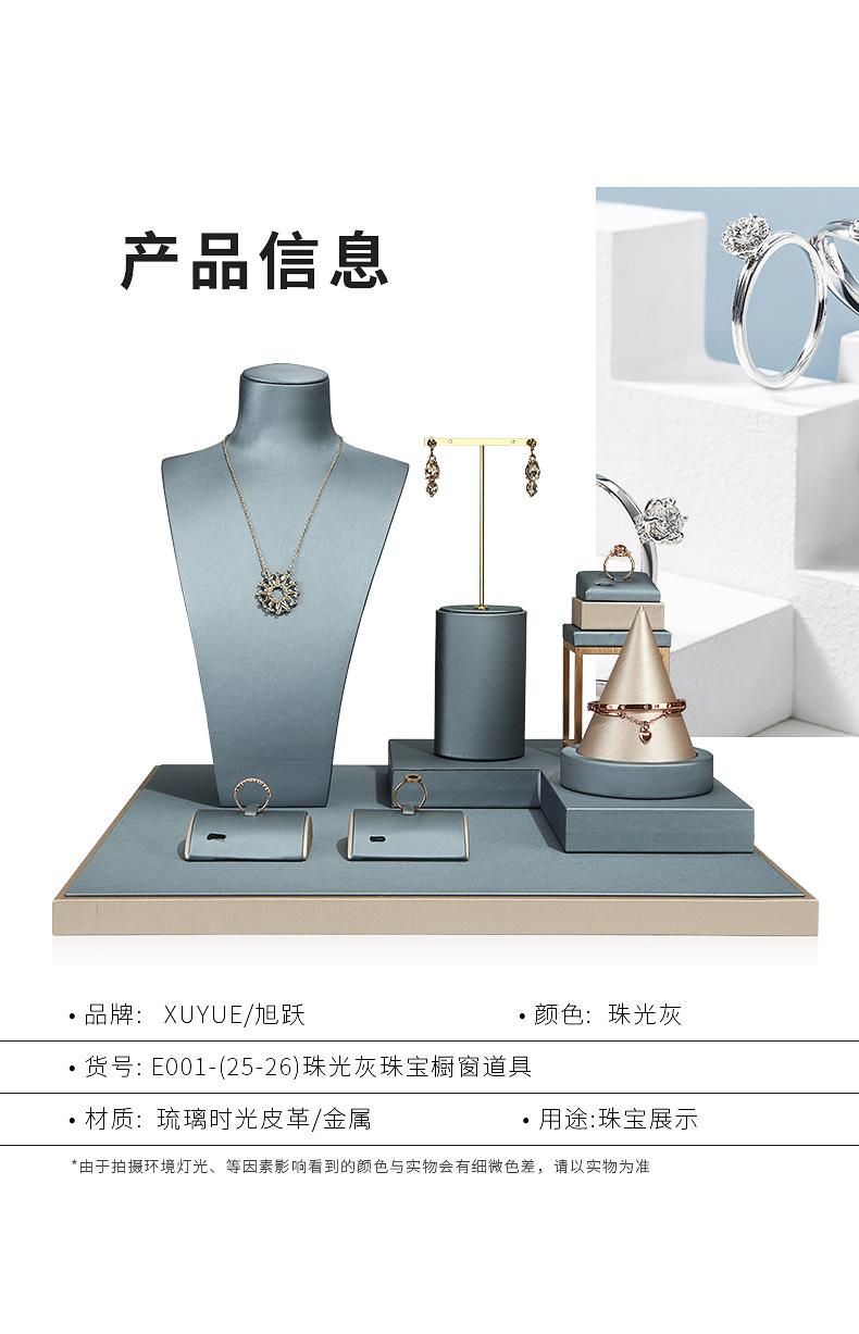 E001-(25-26)珠光灰珠宝橱窗道具(旭跃)详情页_0