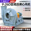 Ventilador Centrífugo de Alta Presión Personalizado 9-26 Ventilador de Tiro Inducido Resistente a Altas Temperaturas para Eliminación de Polvo con Bolsa Soplador Industrial para Calderas de Frecuencia Variable