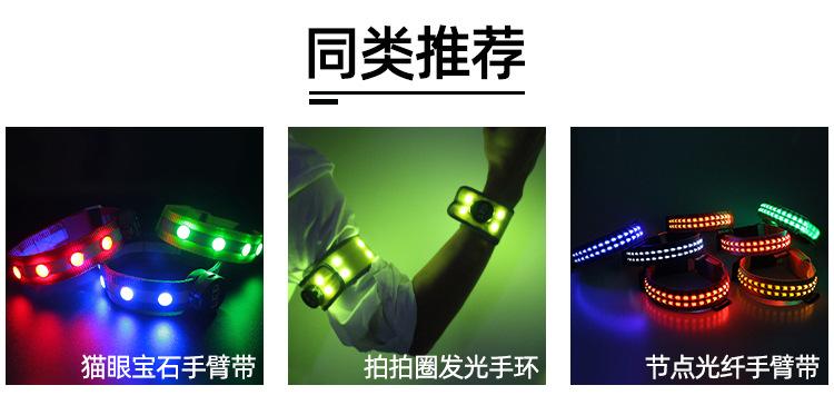 K3006-LED绳绣手臂带 (9).jpg