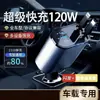 Cargador de coche 4 en 1 transfronterizo, 120W, para carga súper rápida de teléfonos móviles, con adaptador para encendedor de cigarrillos, universal