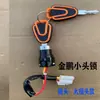 Zongshen Jinpeng Triciclo Eléctrico Partes Cerradura de Encendido Pequeña Cerradura de Cabeza Llave AB Interruptor de Arranque Eléctrico Universal