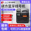 Shuofang TP50TP56 Impressora de tubo numérico Bluetooth Armário de distribuição de energia Interruptor Número Máquina Impressora de tubo de manga termorretrátil