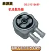 31316639 adequado para Volvo S60 /S80 / V60/ XC60 radiador de óleo JDE28254