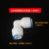 Conector de accesorios para purificador de agua, codo de conexión rápida de 2 puntos 404060, codo de 3 puntos de 90 grados 6060, conector rápido