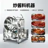 Máquina para Saltear Condimento de Hot Pot Frito, Máquina Grande Automática para Saltear, Máquina para Saltear Salsa de Fideos de Arroz, Máquina para Saltear Hot Pot