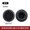 Adecuado para funda de audífono redonda 45 55 65 70 75 80 90 100 mm almohadillas auriculares funda de esponja almohadillas