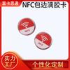 Fábrica Fuente Multiespecificación Personalizada Tarjeta Adhesiva Rfid Control de Acceso Etiqueta para Mascota Tarjeta Adhesiva de Borde Nfc