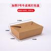 Caja de embalaje de papel kraft desechable rectangular, lonchera comercial para llevar con pollo frito y arroz mixto, lonchera de papel, lonchera de grado alimenticio