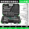Atacado do fabricante conjunto de 151 peças chave de soquete com catraca de 72 dentes para reparo de carro e motocicleta, manutenção mecânica, caixa de ferramentas verde