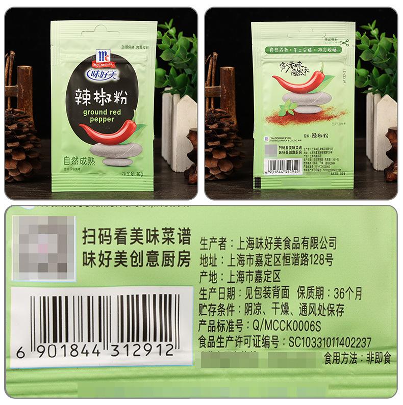 配料-味好美【辣椒粉】10克.jpg
