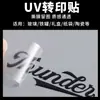 Pegatina de Transferencia Pegatina de Logo Personalizada Pegatina de Transferencia UV Transparente Marca Registrada Código QR Personalizado Película Desprendible Dejando Palabra Etiqueta de Cristal