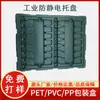 Bandeja de Ampolla Negra Ps Antiestática Personalizada, Bandeja de Plástico Desechable Pet Conductiva para Ferretería y Electrónica