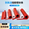 Fabricante de Tira de Vedação com Formato Personalizado Tira de Vedação à Prova d'Água, à Prova de Poeira e com Isolamento Térmico Tira de Vedação de Silicone Resistente a Altas Temperaturas para Fornos Industriais