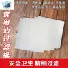 Papel de filtro de óleo para fritadeiras, papel de filtro para gordura vegetal e óleo de fritura, papel de filtro de óleo comestível para KFC e restaurantes de hambúrguer de frango frito
