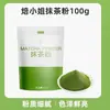 Pó de Matcha, Cacau em Pó, Ingredientes de Chocolate de Especialista em Panificação para Bebidas, Alimentos, Bolos de Morango, Biscoitos e Doces de Flocos de Neve