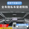 Adecuado para parasol de privacidad Changan Qiyuan A07, cobertura completa para todas las ventanas del coche, cortinas interiores para protección solar y aislamiento térmico, esencial para acampar