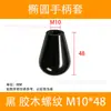 Cubierta de mango ovalado de baquelita cubierta de mango brillante M6M8M10 negro rojo bola de mango ovalado mango cónico de baquelita