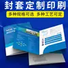 Carpeta de Producción de Sobre de Licitación de Producto Colorido A5 Carpeta de Página Única Sobre de Licitación de Contrato Página de Inserción Cubierta de Sobre Impresión