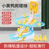 Sacude el sonido del mismo patito amarillo subiendo escaleras juguete de tobogán de patito para niños pista de música interactiva educativa eléctrica