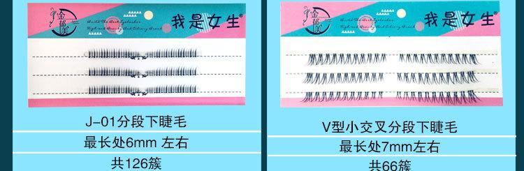 阿里下睫毛综合详情_03