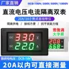Mesa de Isolamento DC0-600V 1000V20A Medidor Digital de Tensão e Corrente DC Display Duplo Cabeça de Medidor de Alta Tensão Digital 1KV
