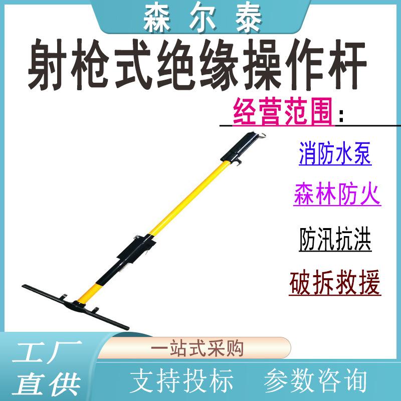 射枪式绝缘操作杆