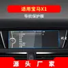Adecuado para 26 Modelos de Película para Navegación de Bmw X1, Película Protectora para Pantalla de Control Central de X2, Cristal Templado para Panel de Instrumentos, Anti-Rayaduras Interior de Alta Definición