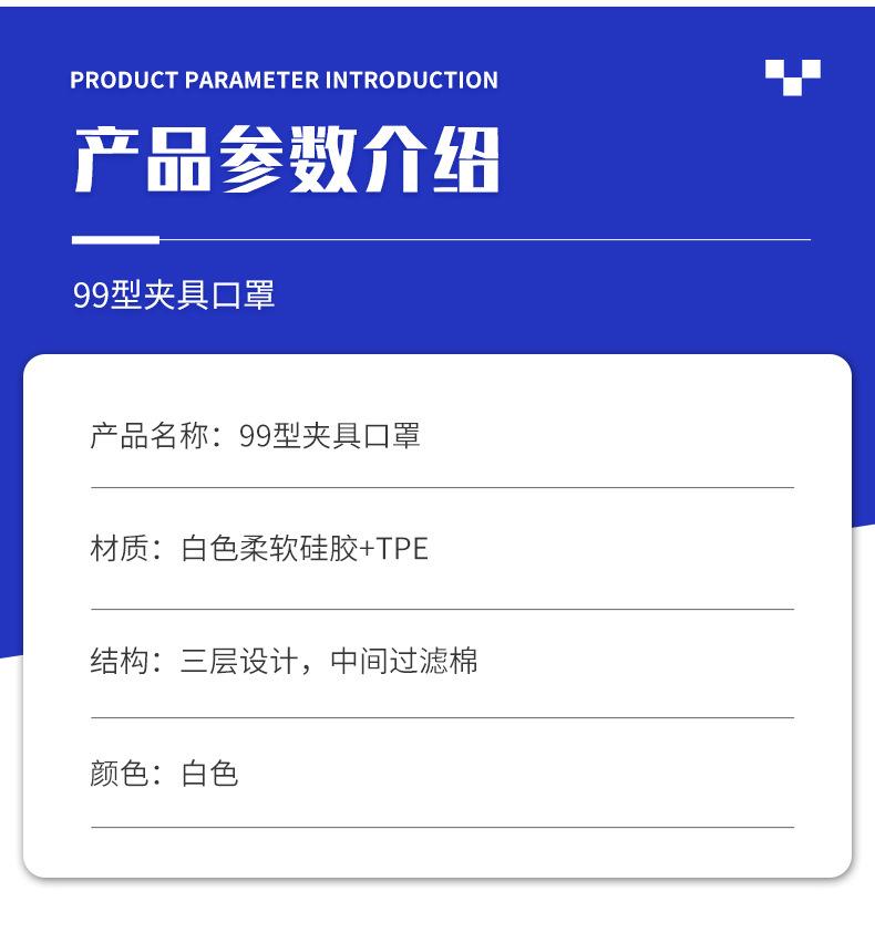 99型夹具口罩_03.jpg
