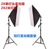 Nuevo conjunto de iluminación para estudio fotográfico de retrato con caja de luz suave de una sola lámpara, directo de fábrica (bombilla opcional)