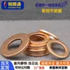 Arruelas planas de cobre, anéis de retenção de metal, anéis de vedação, arruelas planas redondas de cobre, M5, M6, M8, M10, M12, M14, M16 - M48