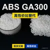 Grânulos de Plástico ABS GA300 Alternativa Nacional de ABS para Matérias-Primas Importadas Petroquímica Tailandesa GA300