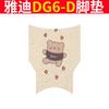 Yadi Guanneng DG6-D Alfombra de Pie para Vehículo Eléctrico Edición Estándar TDT1331Z Alfombra de Pie Impermeable Alfombra Almohadilla de Anillo de Seda