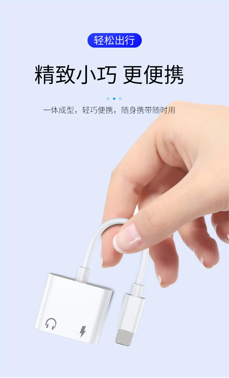 苹果耳机转接头