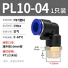 Conector rápido PL8-02 conector de tubería de aire PL4-M5 componentes neumáticos de fábrica conector de enchufe rápido de cobre 6-01/10-03