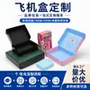 Caja de Avión Impresa en Color Personalizado Caja Plegable Gruesa de Papel Recubierto Caja Express para Ropa Belleza Cosméticos Joyería Caja de Embalaje de Avión Hecha a Medida