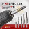 Juego de 5 piezas de extractor de tornillos de cabeza rota, extractor de tornillos de alambre roto de diente deslizante, herramienta de extracción con mango hexagonal eléctrico