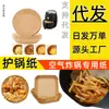 Fabricante de Papel para Freidora de Aire Tazas de Papel Específicas para Pastel para Freidora de Aire Hong Tao Guo Papel de Empaque para Pastel Papel de Hornear