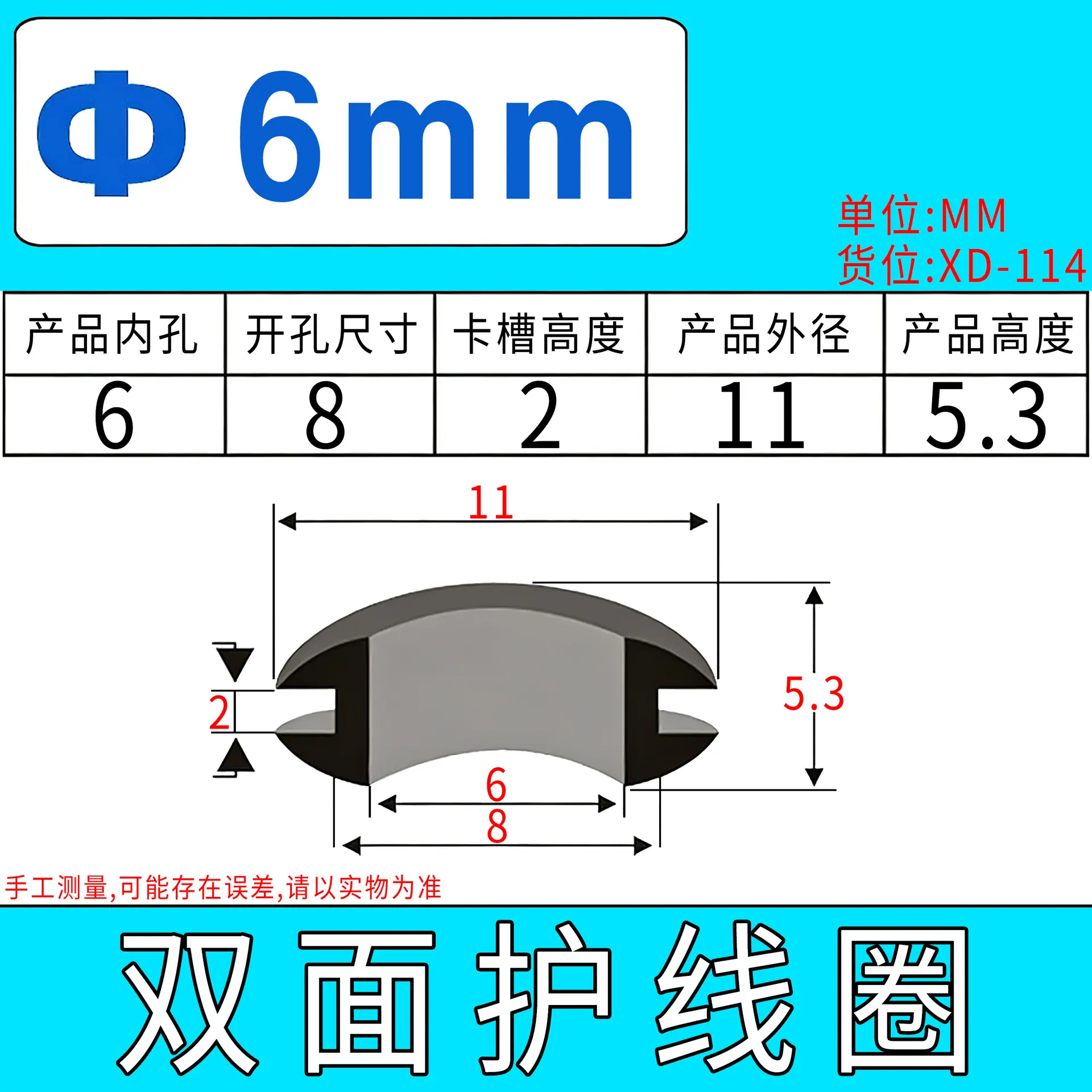XD-114规格书