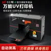Impresora plana UV de 31 grados para fundas de teléfono móvil, acrílico, plástico, metal, cristal y cuero - una máquina de impresión todo en uno para impresión de inyección de tinta