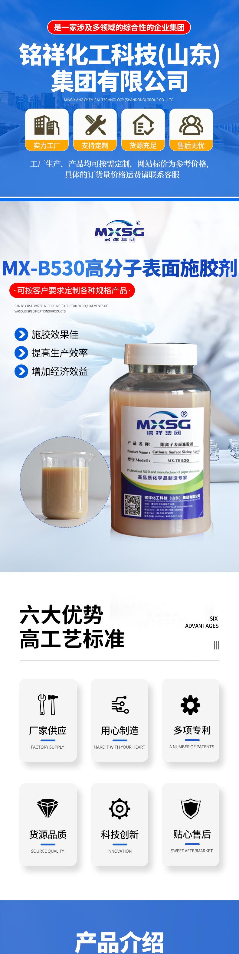 MX-TB530高分子表面施胶剂_01.jpg