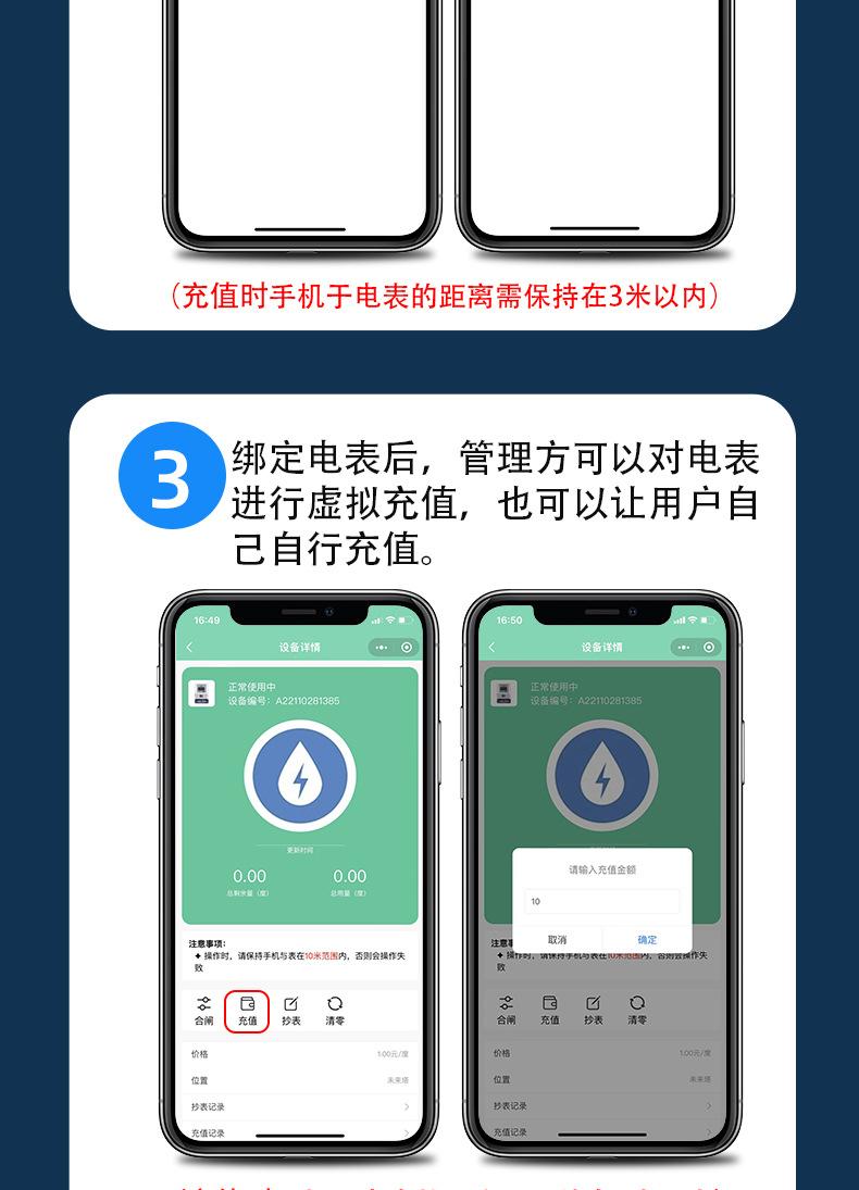 新天中研蓝牙电表详情_07.jpg