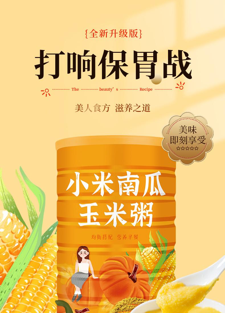 小米南瓜玉米--详情_01