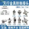 Adaptador de ventosa de succión al vacío para brazo robótico Tianxing conector de puerto lateral M5 M5 adecuado para ventosas de cabeza grande y pequeña Tianxing