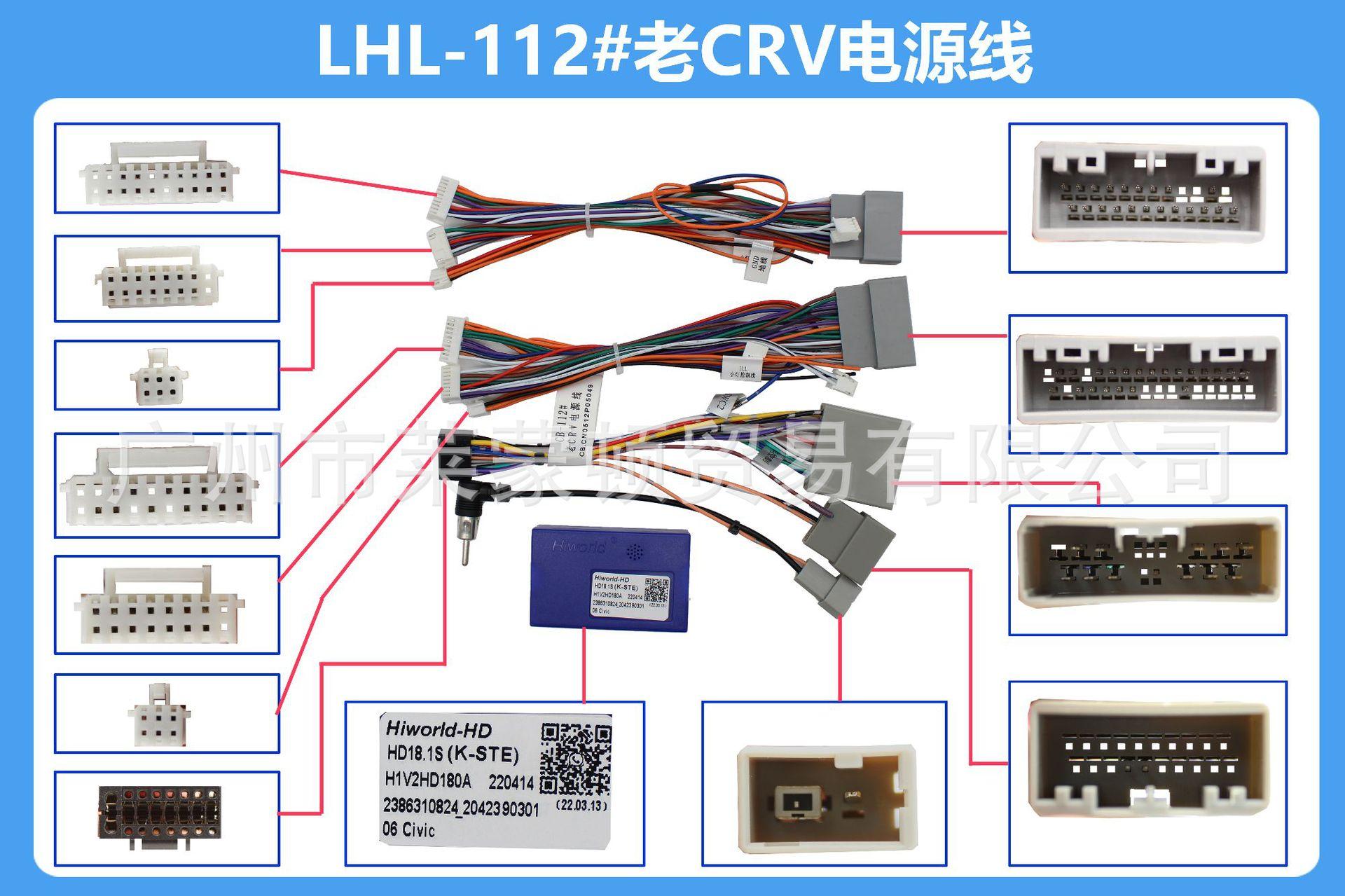 LHL-112#老CRV电源线