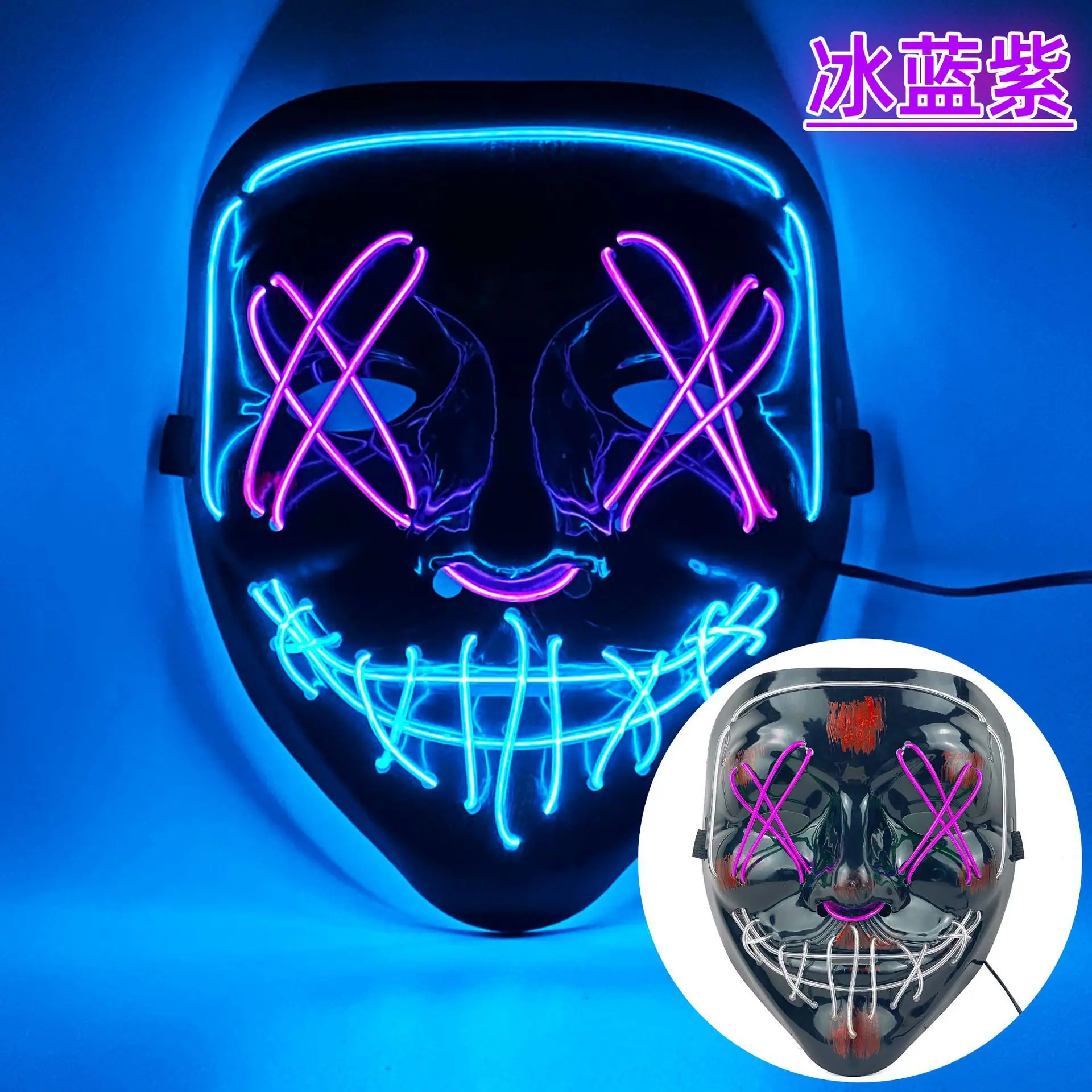 内外款冰蓝+紫色带血V字叉双色面具.jpg