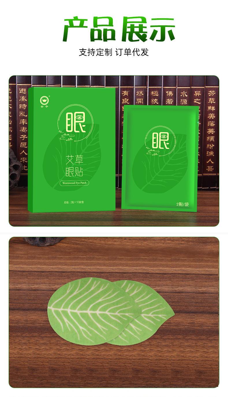 艾草眼贴（树叶款）详情页_10