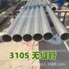 310S (0Cr25Ni20) Tubo de Acero Inoxidable Resistente a Altas Temperaturas Diámetro Exterior 22 Espesor de Pared 3mm Tubo Sin Costura 310S