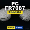 Gránulos de plástico PC FR7087, PC producido nacionalmente como sustituto de materias primas importadas, Covestro Makrolon, Bayer